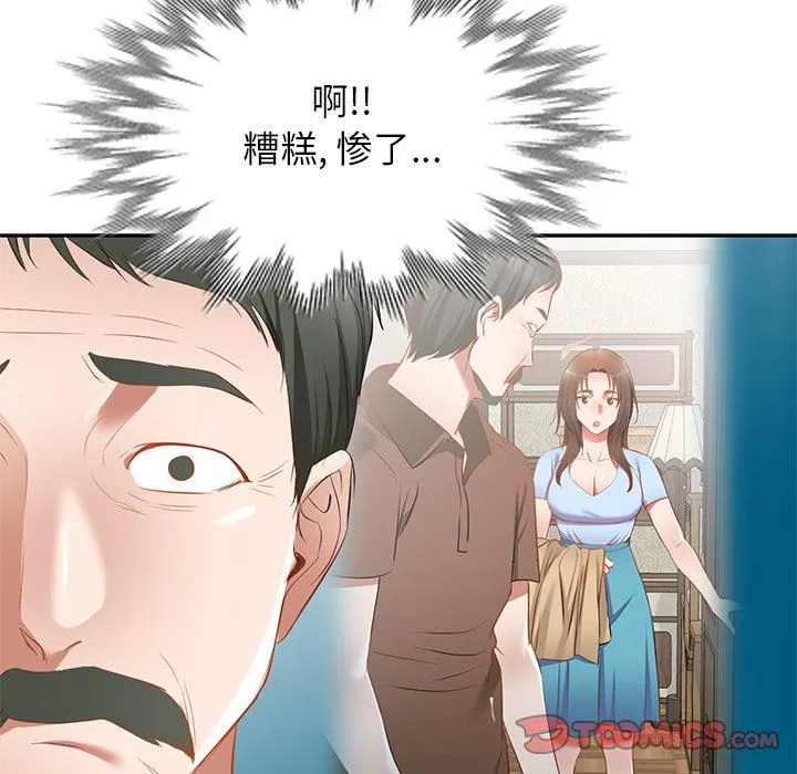 我的美女媳婦第20話