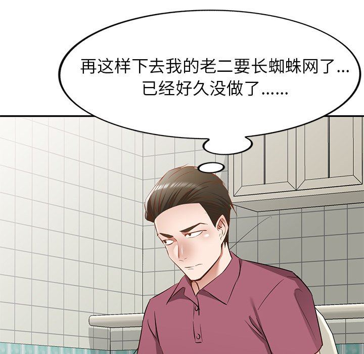 我的美女媳婦第20話