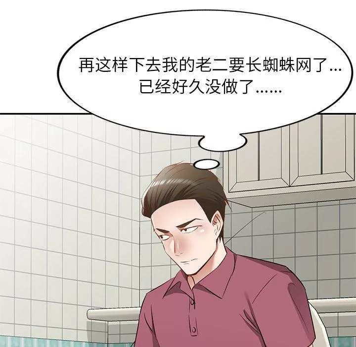 我的美女媳婦第20話