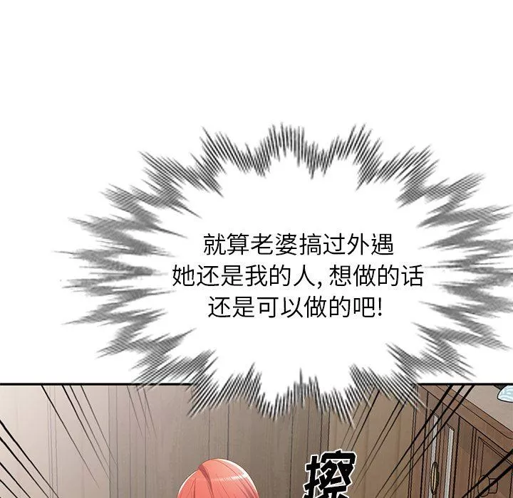 我的美女媳婦第20話