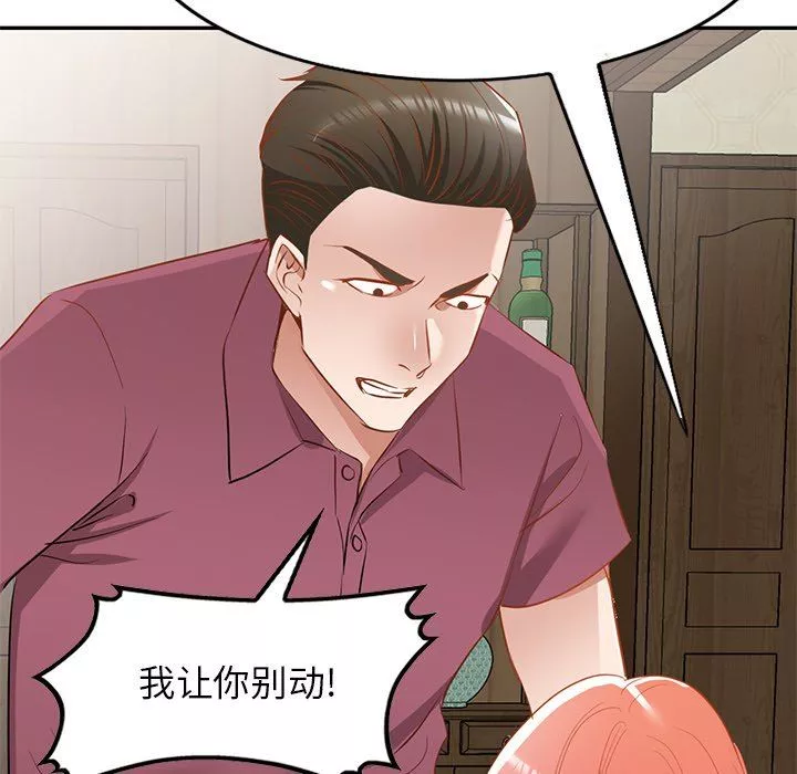 我的美女媳婦第20話