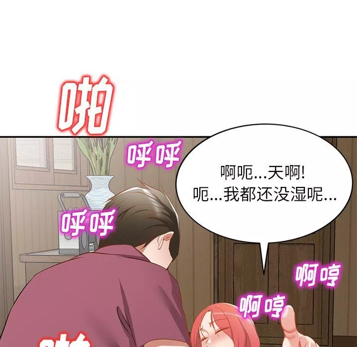 我的美女媳婦第20話