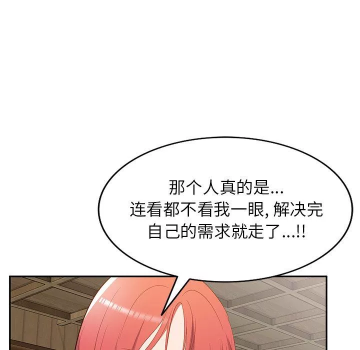 我的美女媳妇-第20话 - 图片 154