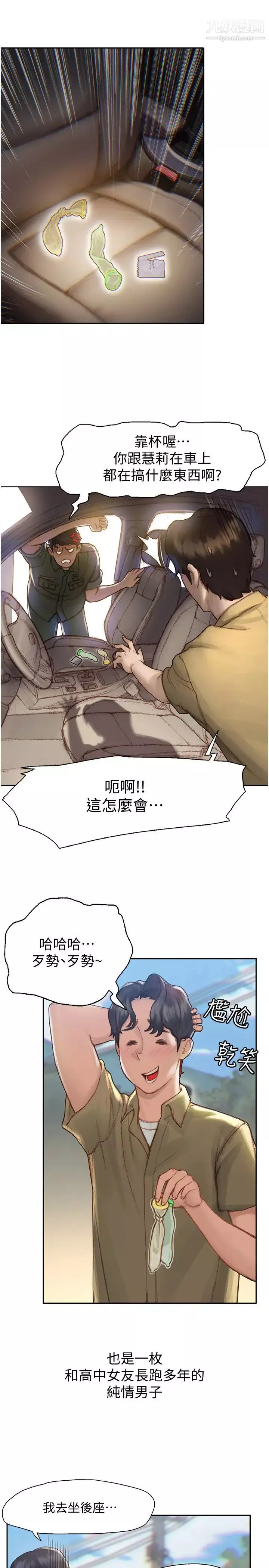 终结暧昧-第1话-跨越暧昧关係的瞬间... - 图片 6