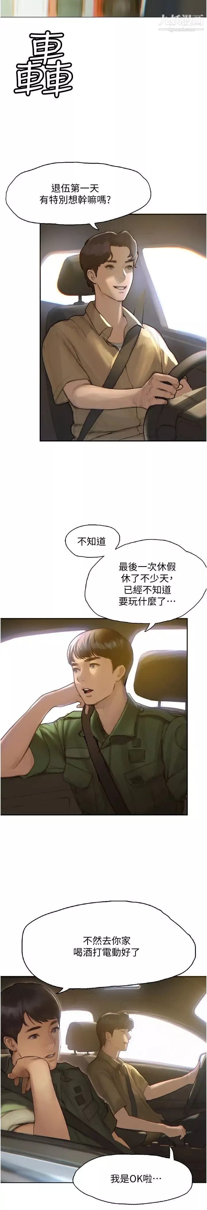 终结暧昧-第1话-跨越暧昧关係的瞬间... - 图片 8