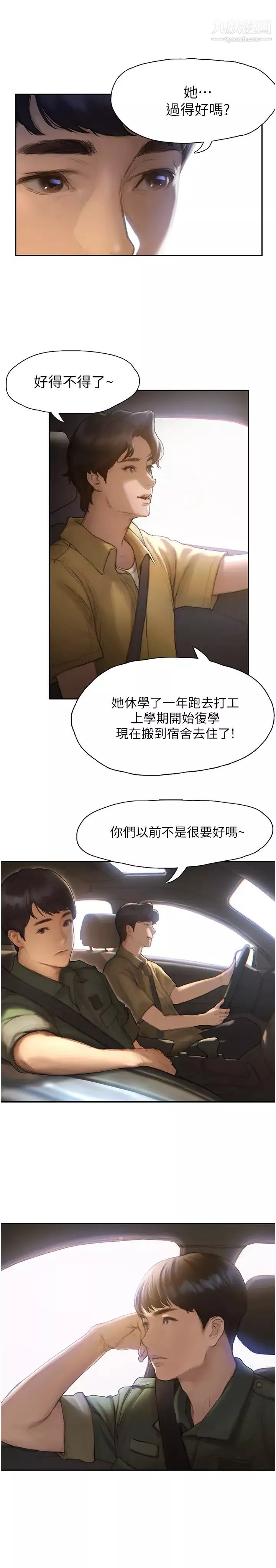 终结暧昧-第1话-跨越暧昧关係的瞬间... - 图片 10