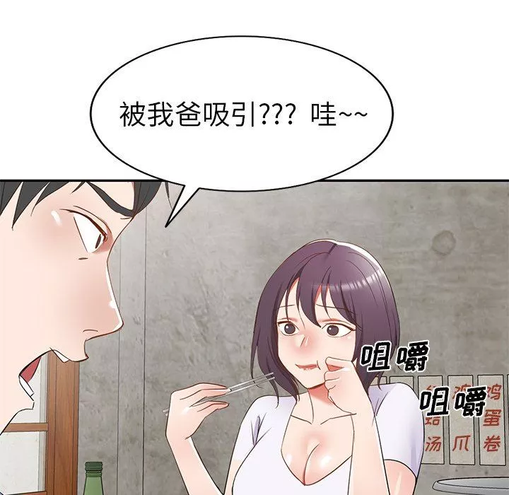 我的美女媳妇-第21话 - 图片 60