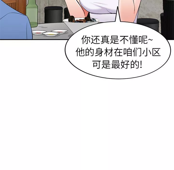 我的美女媳婦第21話