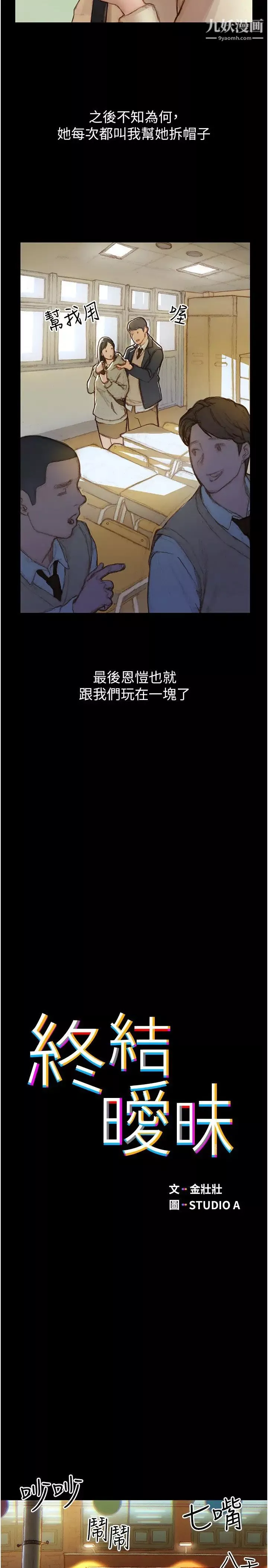 終結曖昧第1話-跨越曖昧關係的瞬間...