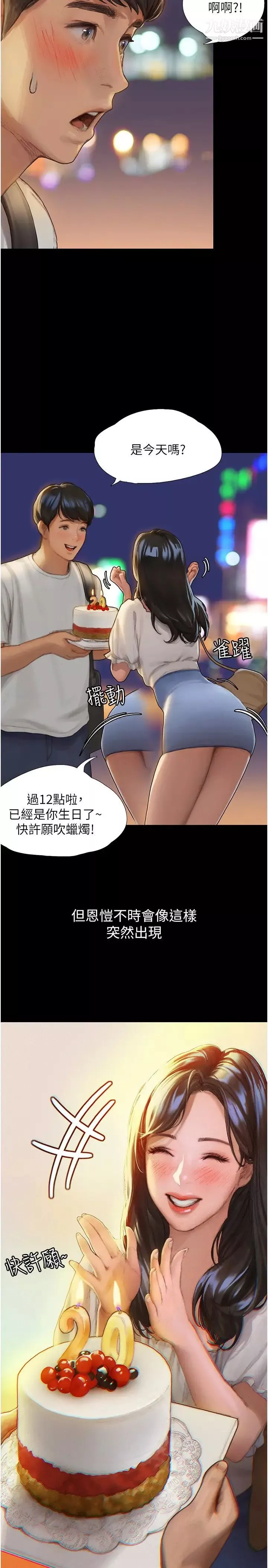 终结暧昧-第1话-跨越暧昧关係的瞬间... - 图片 23