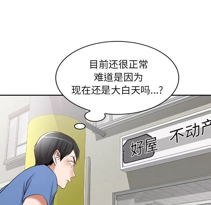 我的美女媳妇-第21话 - 图片 76