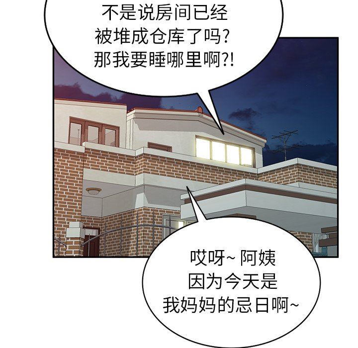 我的美女媳妇第21话