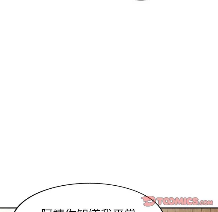 我的美女媳妇-第21话 - 图片 81