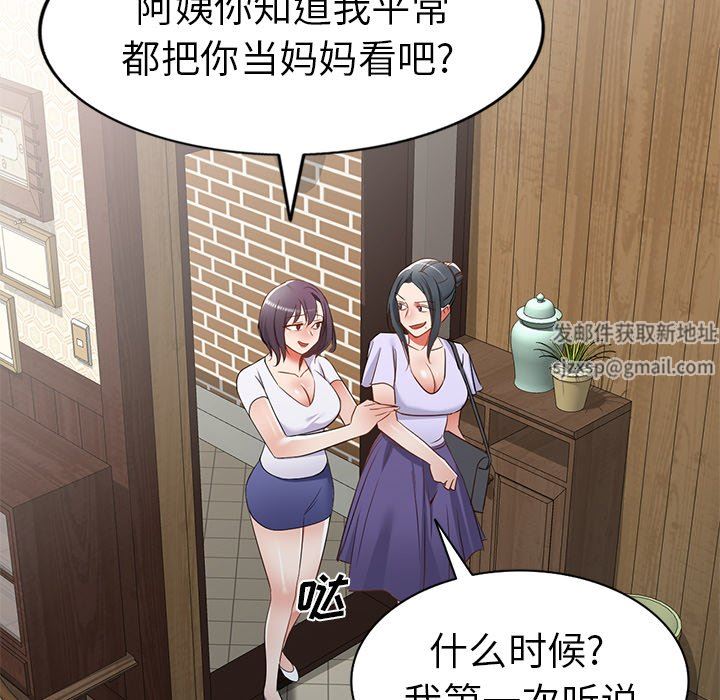 我的美女媳婦第21話