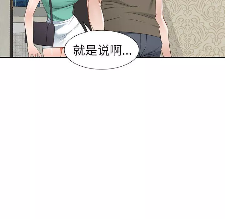 我的美女媳妇-第21话 - 图片 91