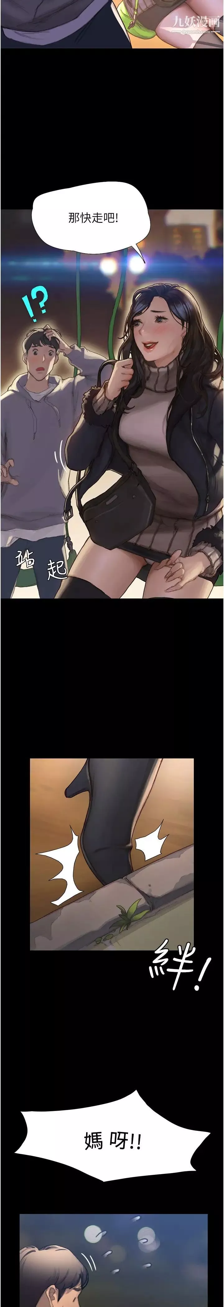 终结暧昧-第1话-跨越暧昧关係的瞬间... - 图片 38
