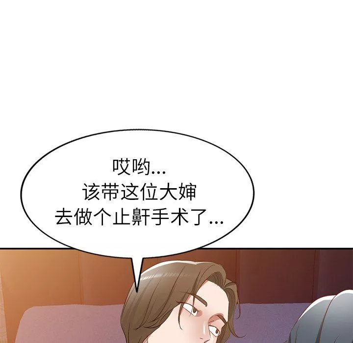 我的美女媳妇-第21话 - 图片 103