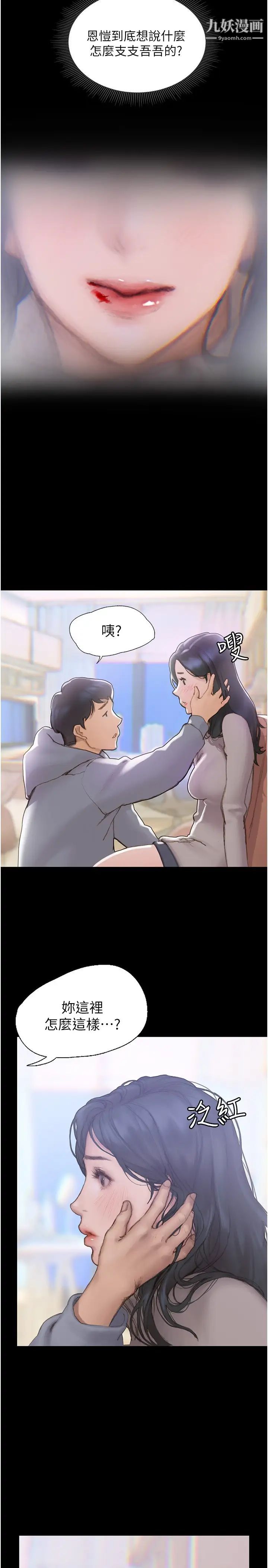 終結曖昧第1話-跨越曖昧關係的瞬間...