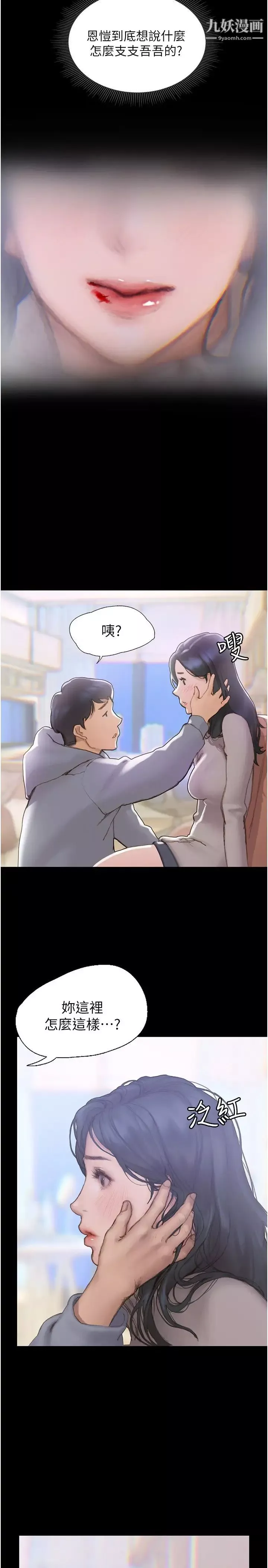 终结暧昧-第1话-跨越暧昧关係的瞬间... - 图片 48