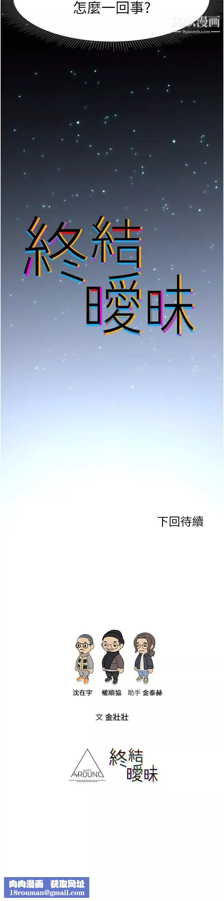 终结暧昧-第1话-跨越暧昧关係的瞬间... - 图片 51