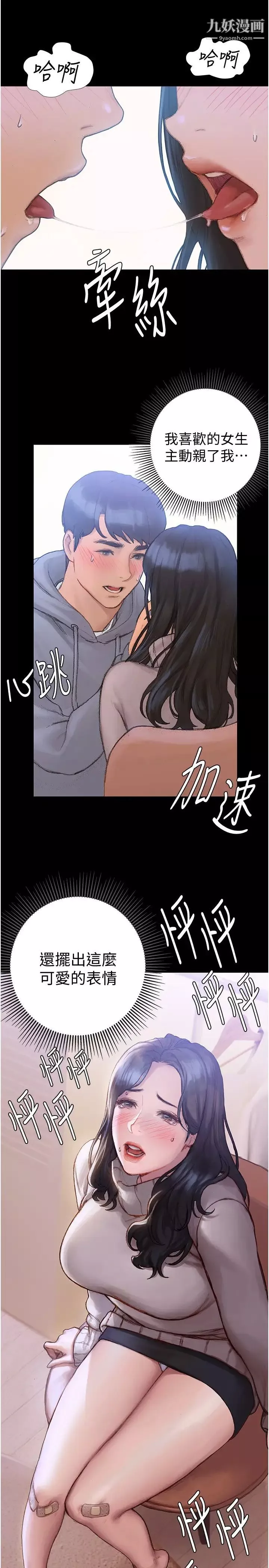 终结暧昧-第2话-这表情…太销魂瞭 - 图片 11