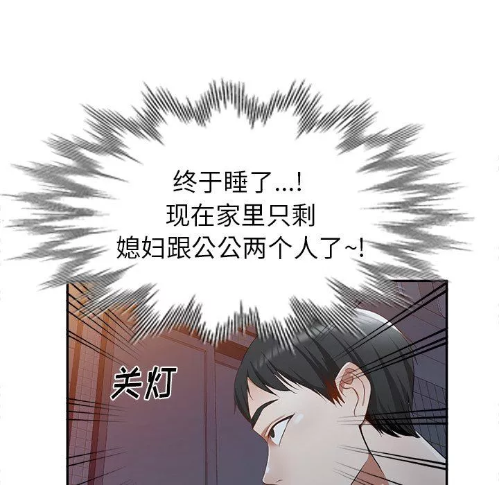 我的美女媳妇-第21话 - 图片 133