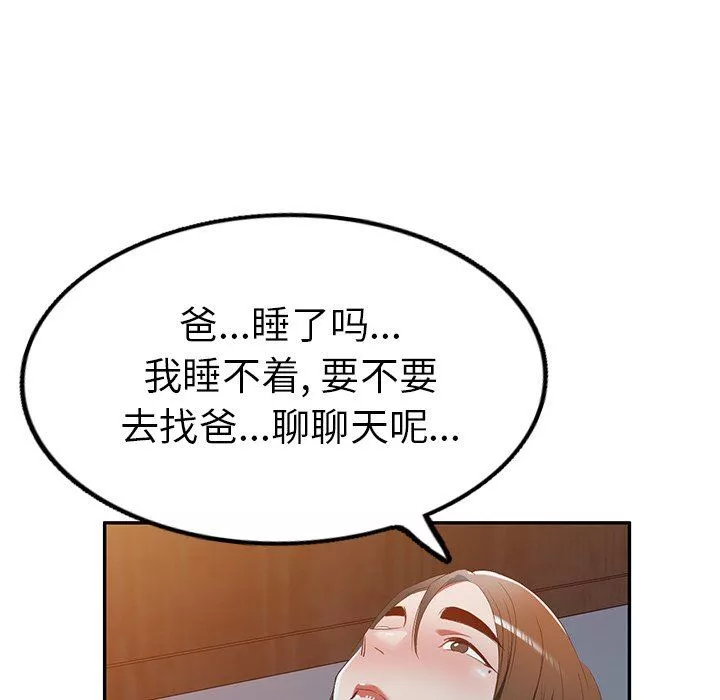 我的美女媳妇-第21话 - 图片 140