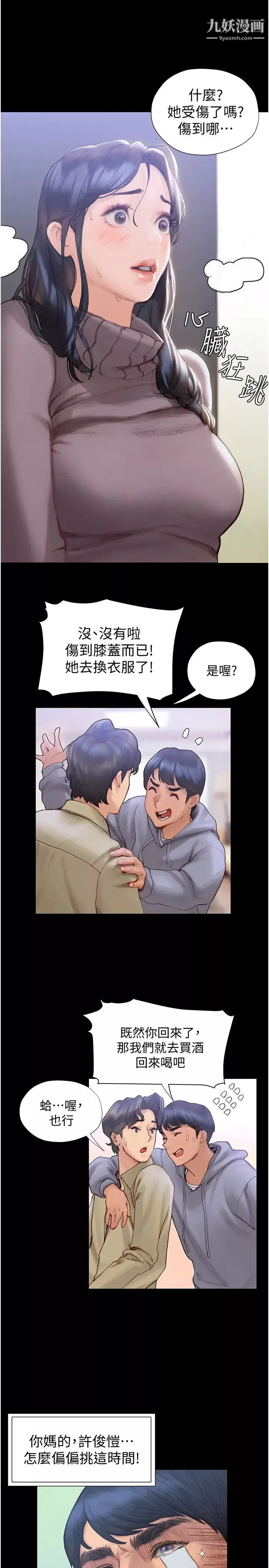 终结暧昧-第2话-这表情…太销魂瞭 - 图片 30