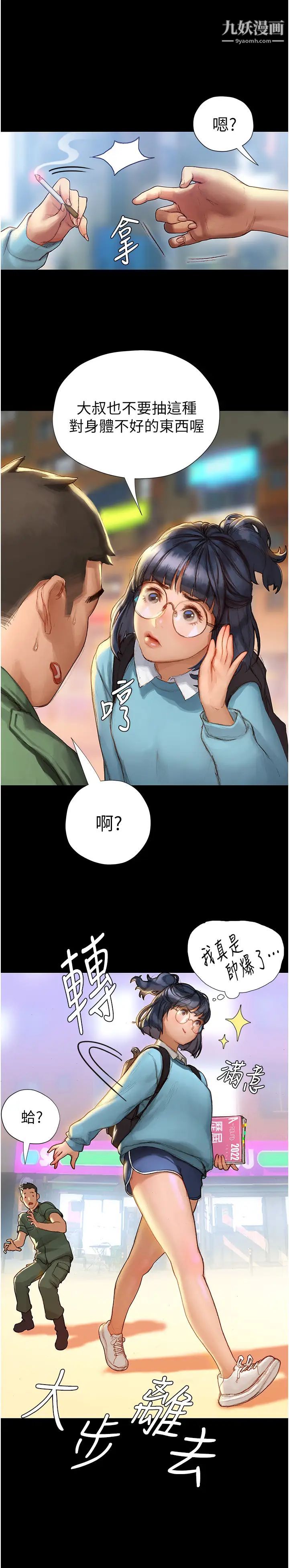 终结暧昧第2话-这表情…太销魂瞭