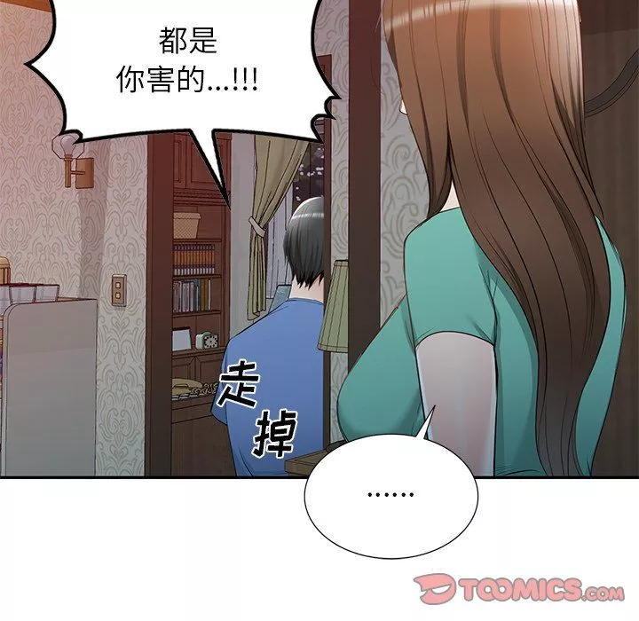 我的美女媳妇-第22话 - 图片 30