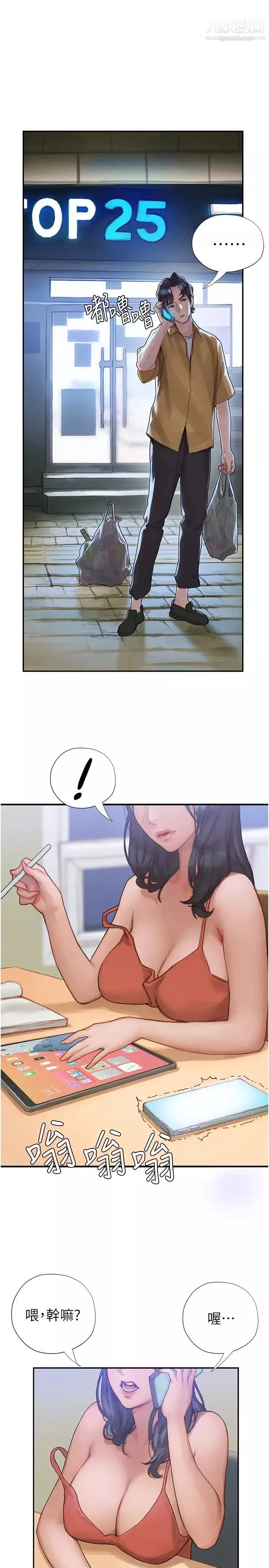 终结暧昧-第3话-淫乱的新生欢迎会 - 图片 2