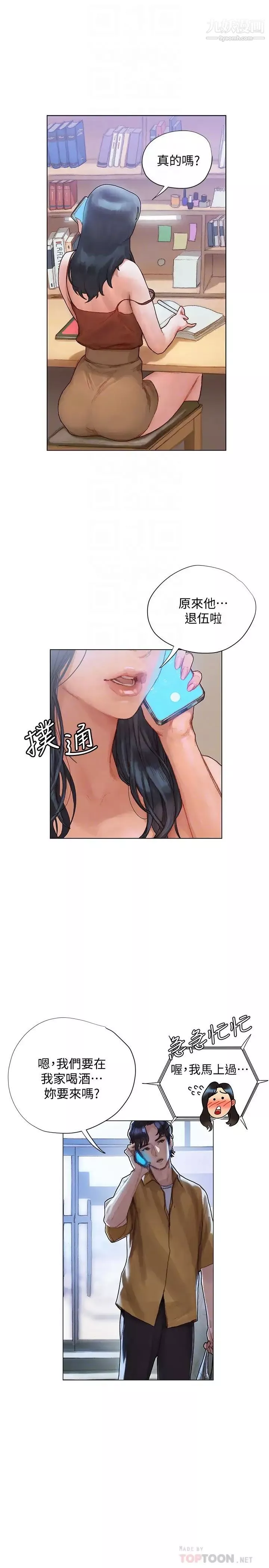 终结暧昧-第3话-淫乱的新生欢迎会 - 图片 4