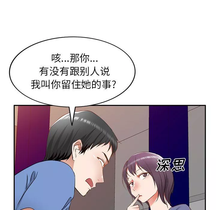 我的美女媳婦第22話