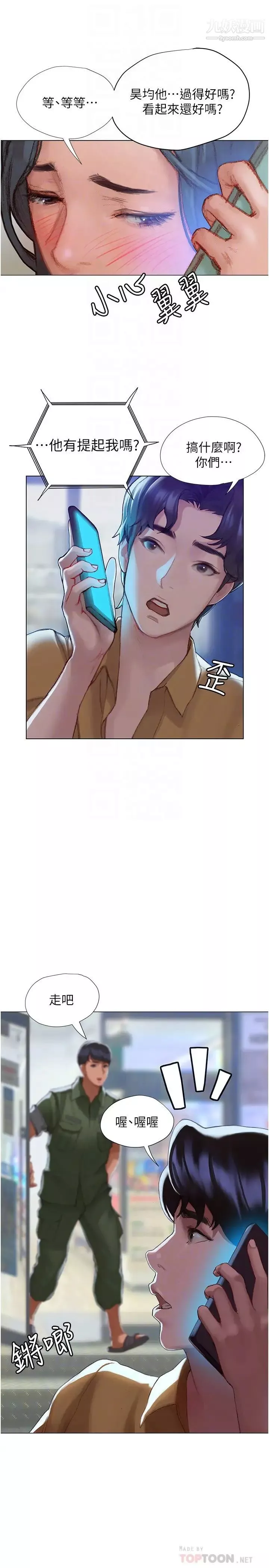 终结暧昧-第3话-淫乱的新生欢迎会 - 图片 6