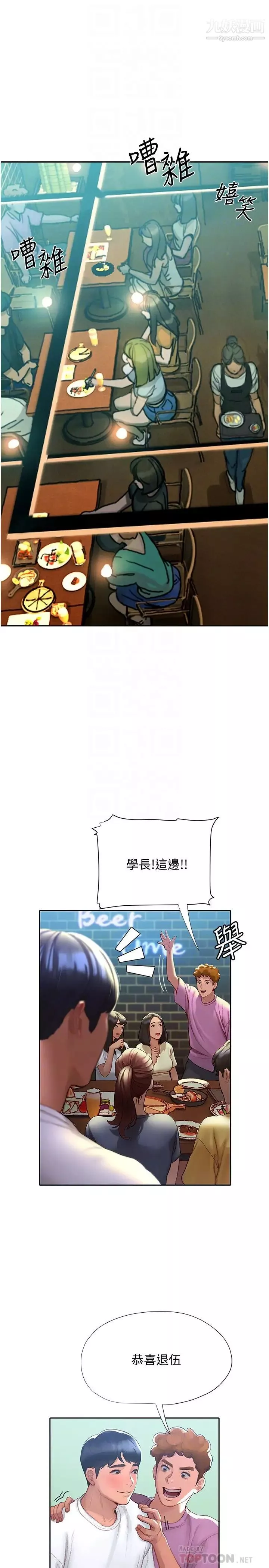 终结暧昧-第3话-淫乱的新生欢迎会 - 图片 10