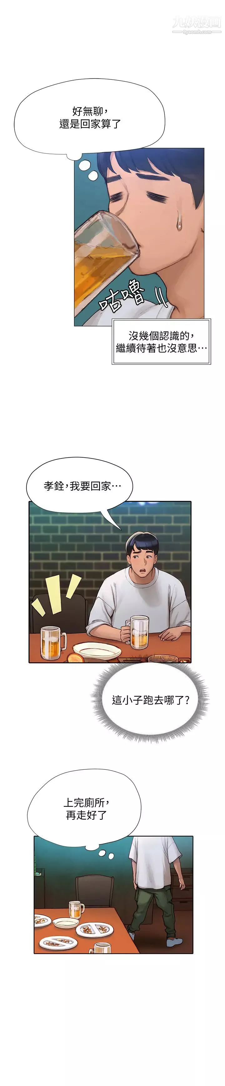 终结暧昧-第3话-淫乱的新生欢迎会 - 图片 20
