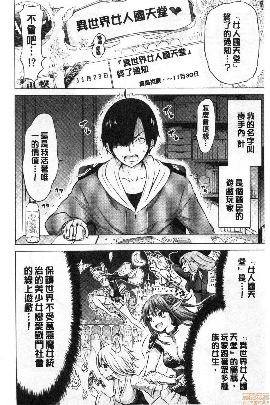 异世界ハーレムパラダイス♡-[赤月みゅうと]异世界ハーレムパラダイス♡ - 图片 10