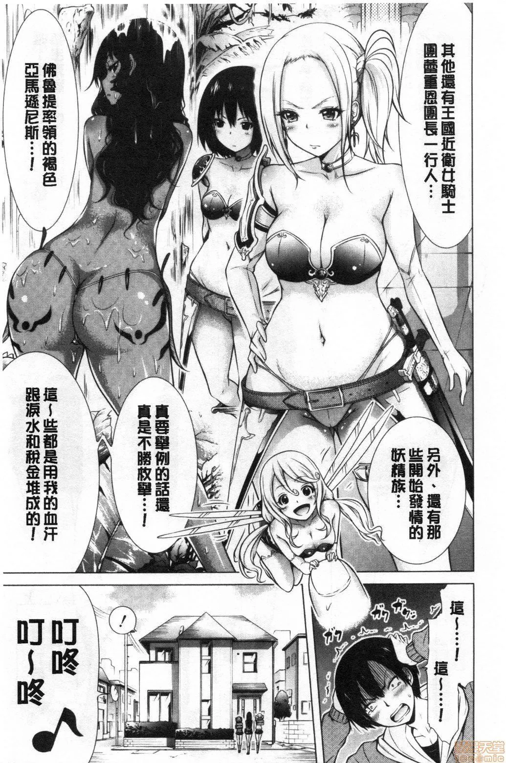 异世界ハーレムパラダイス♡-[赤月みゅうと]异世界ハーレムパラダイス♡ - 图片 13