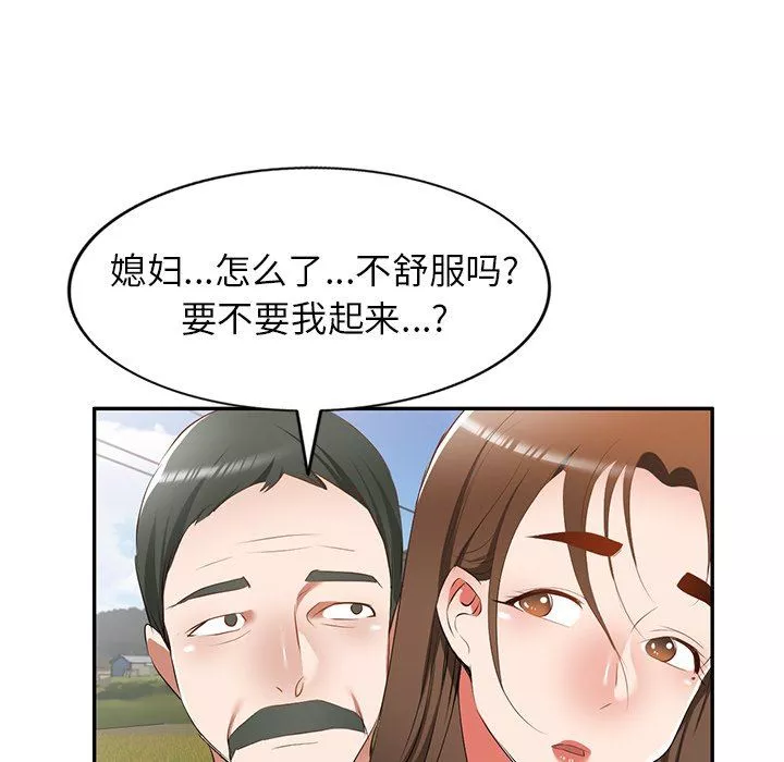 我的美女媳婦第22話