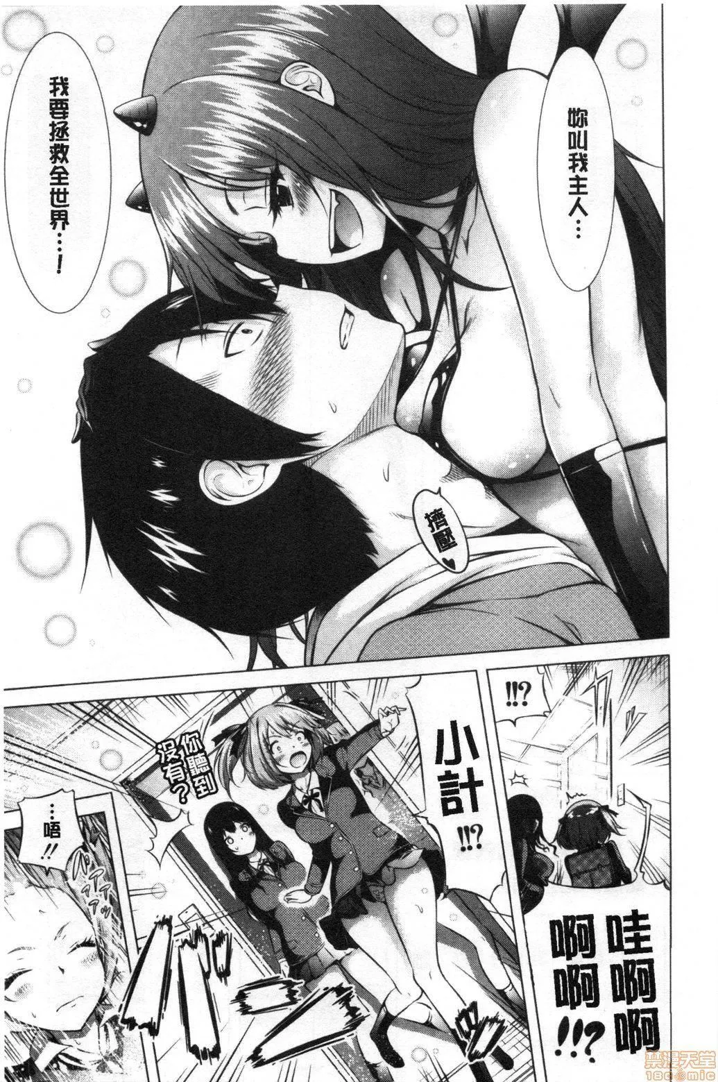 异世界ハーレムパラダイス♡-[赤月みゅうと]异世界ハーレムパラダイス♡ - 图片 17