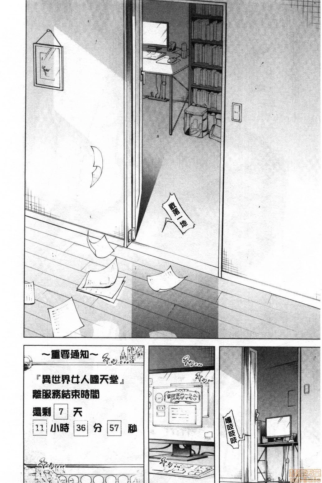 异世界ハーレムパラダイス♡-[赤月みゅうと]异世界ハーレムパラダイス♡ - 图片 18