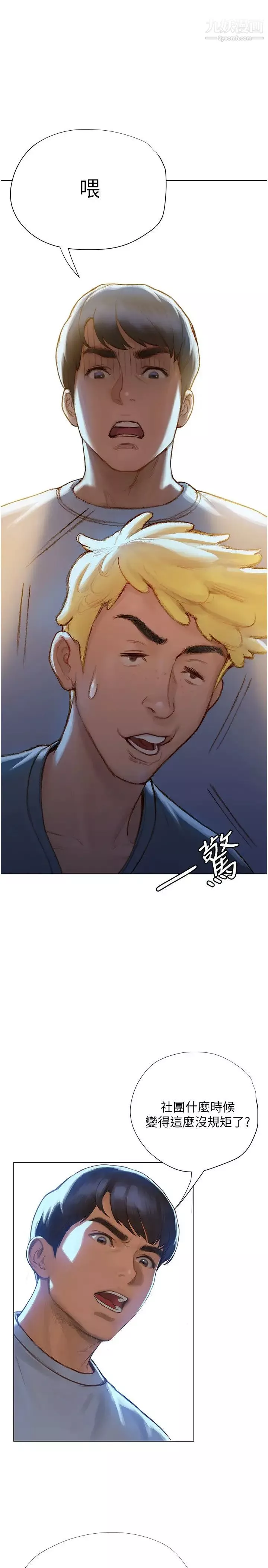 终结暧昧-第3话-淫乱的新生欢迎会 - 图片 45