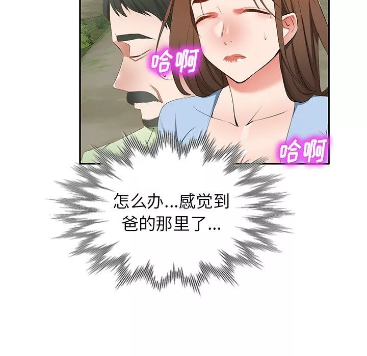 我的美女媳婦第22話
