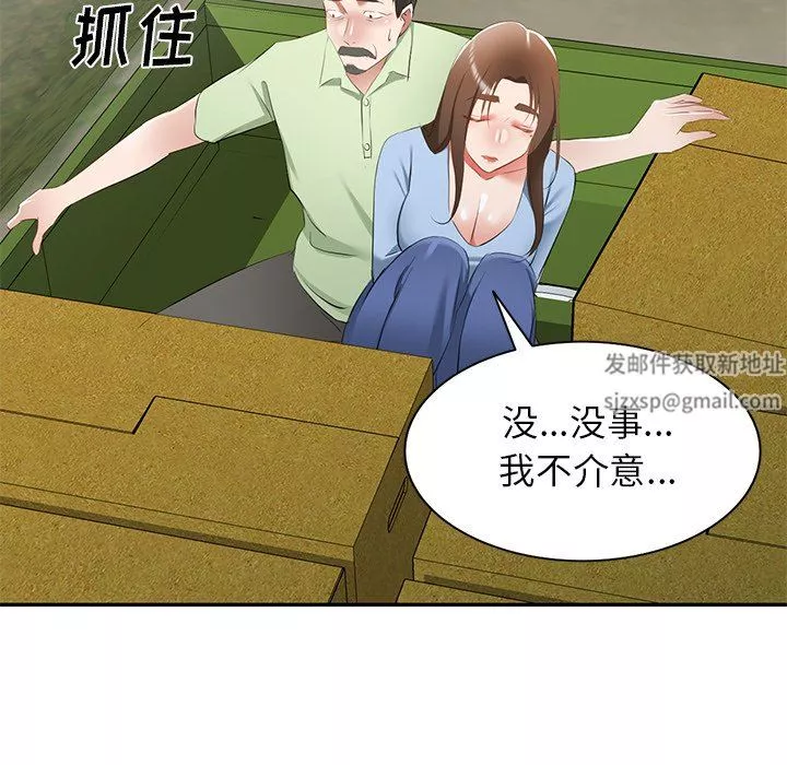我的美女媳妇-第22话 - 图片 105