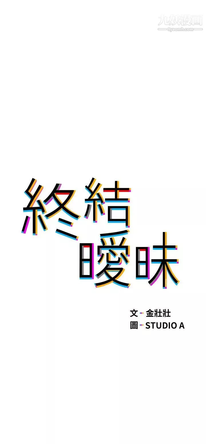 終結曖昧第4話-黏答答的，好不舒服