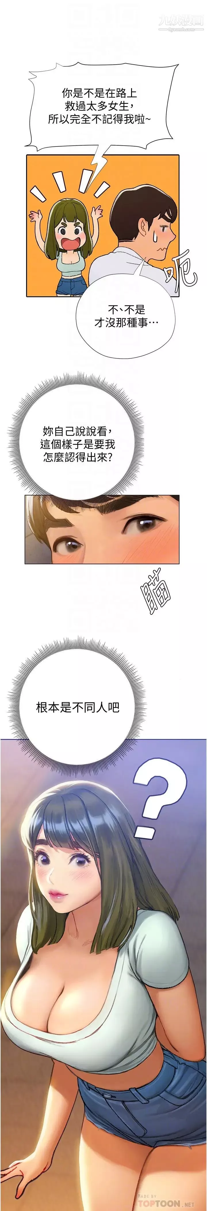 终结暧昧-第4话-黏答答的，好不舒服 - 图片 10