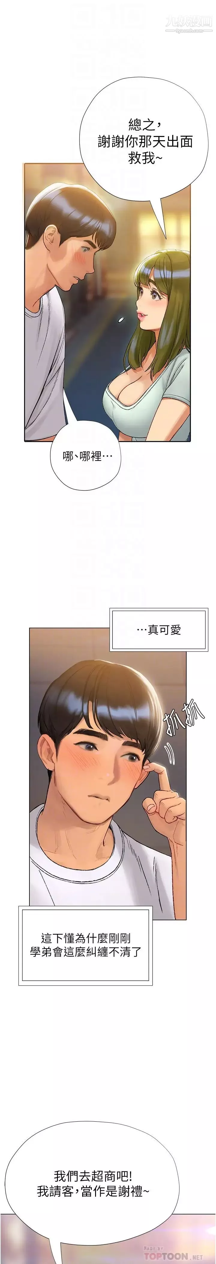 終結曖昧第4話-黏答答的，好不舒服