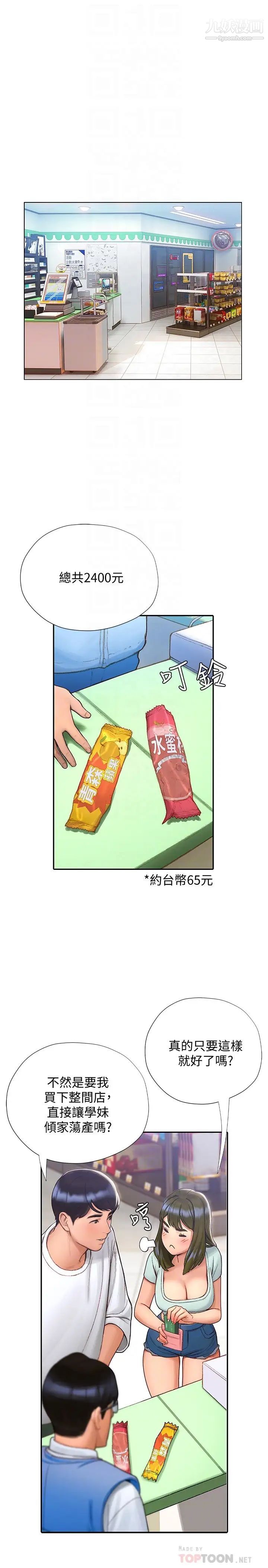 終結曖昧第4話-黏答答的，好不舒服