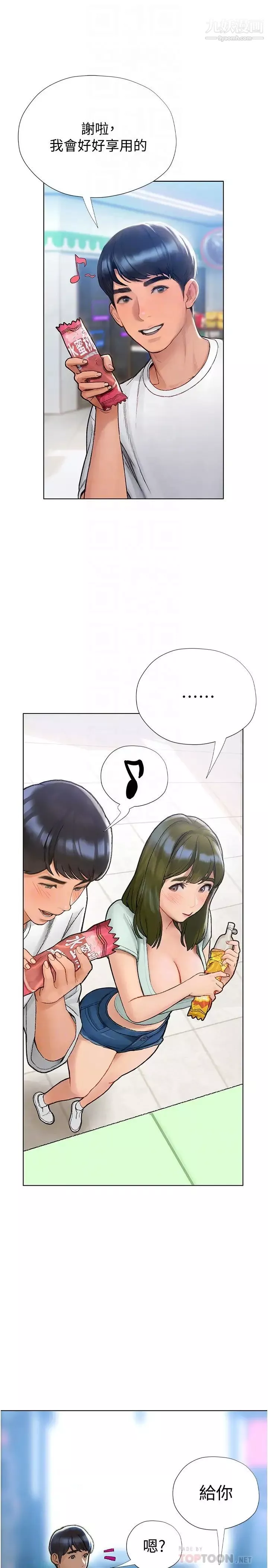 終結曖昧第4話-黏答答的，好不舒服