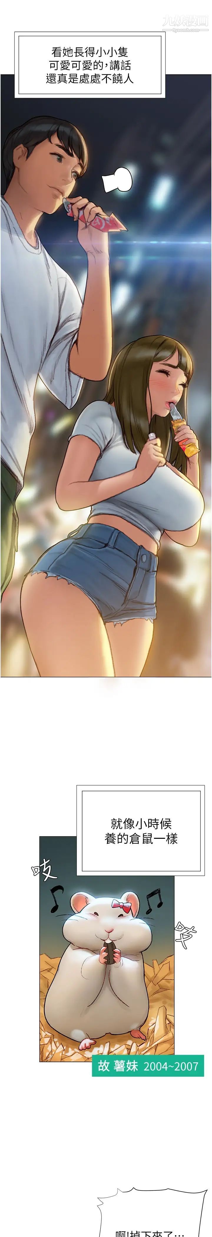 终结暧昧第4话-黏答答的,好不舒服